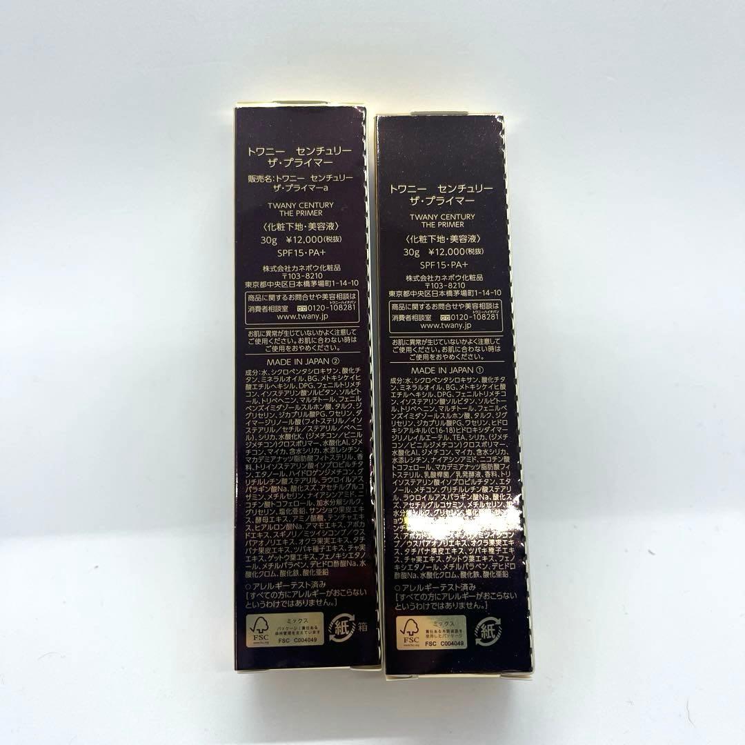 【A91.92】トワニー　センチュリー　ザ・プライマー30g×2個