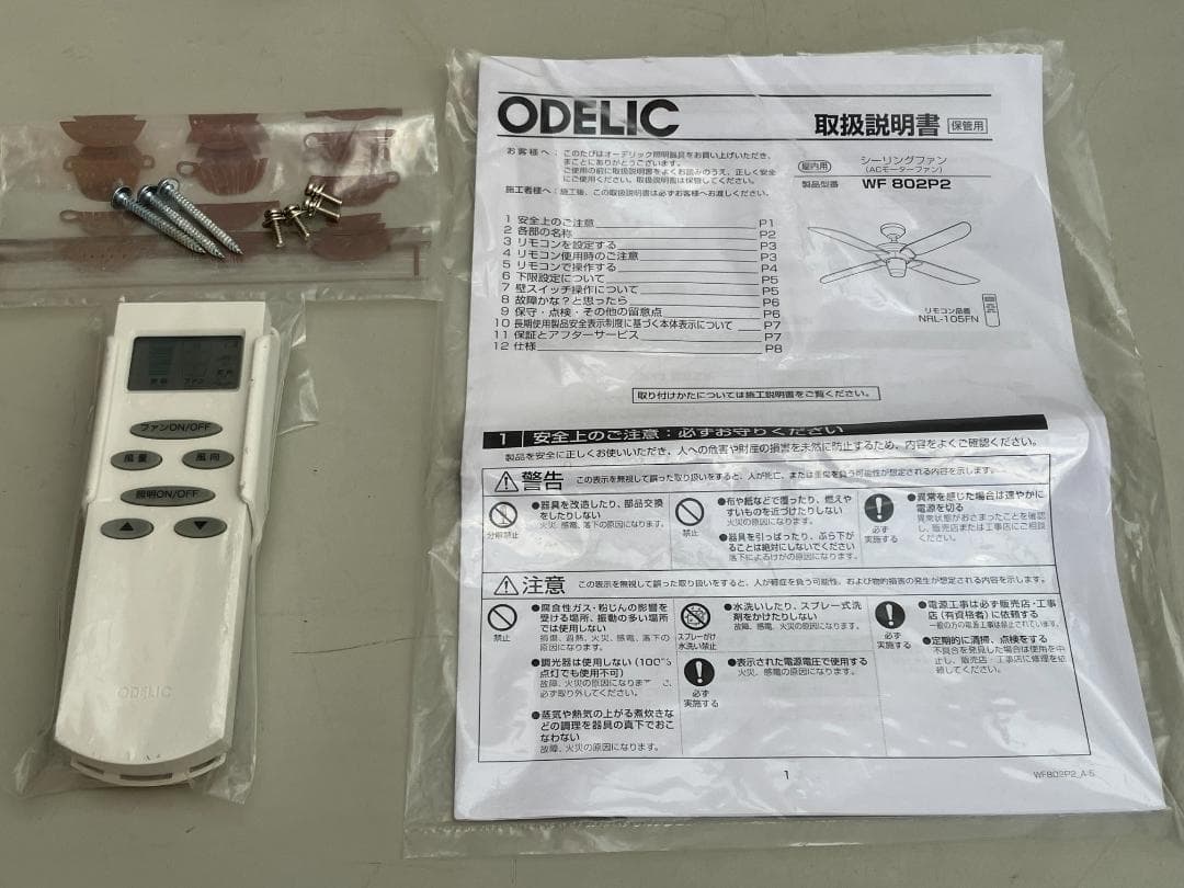 ★2024年★ODELIC(オーデリック) シーリングファン WF802P2