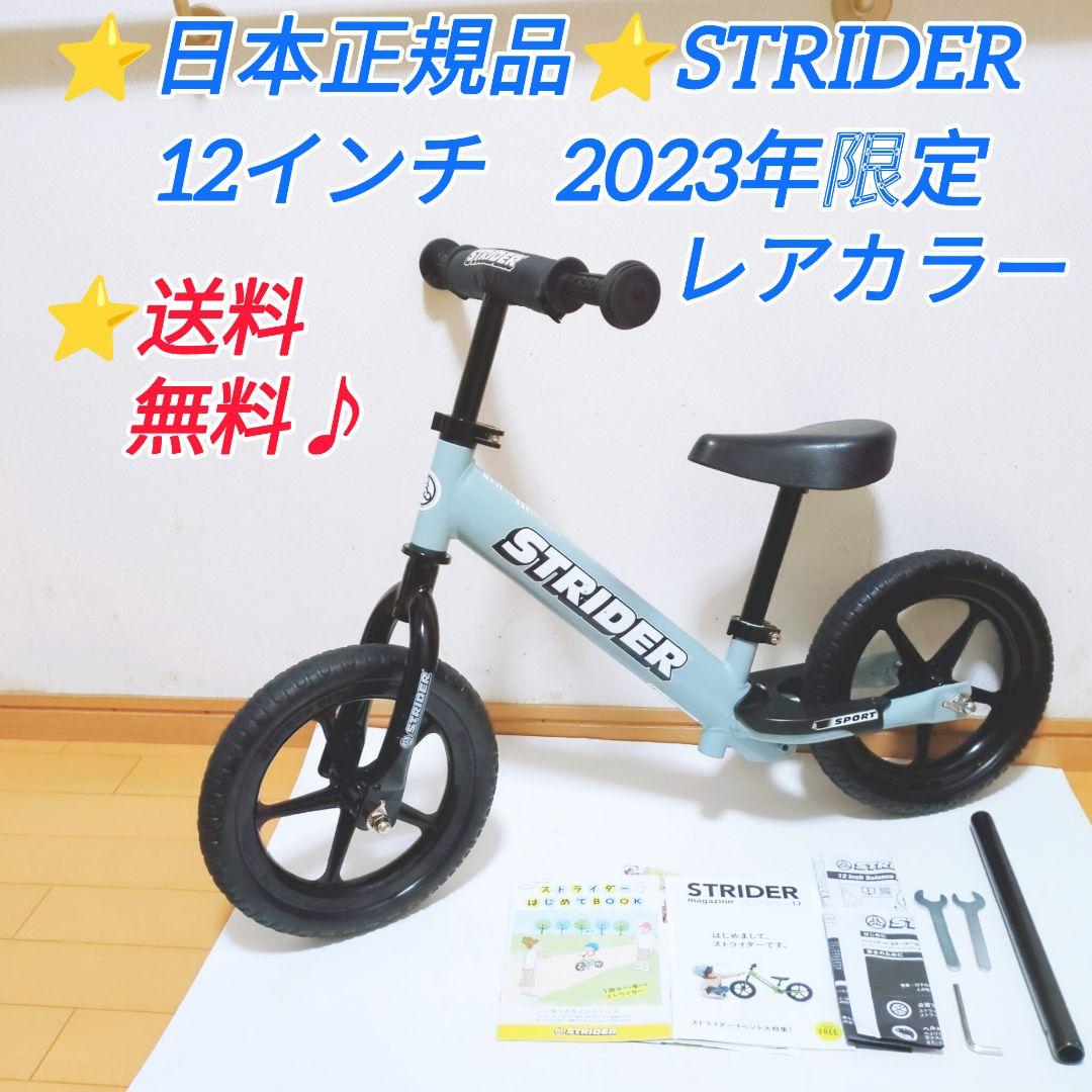 ⭐レア限定モデル！ STRIDER ストライダー SPORT12 日本正規品