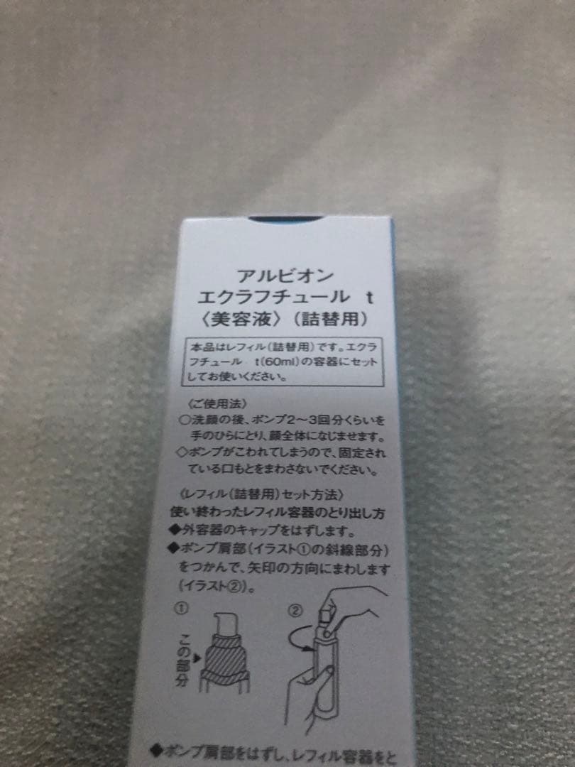 アルビオン エクラフチュールt 詰替