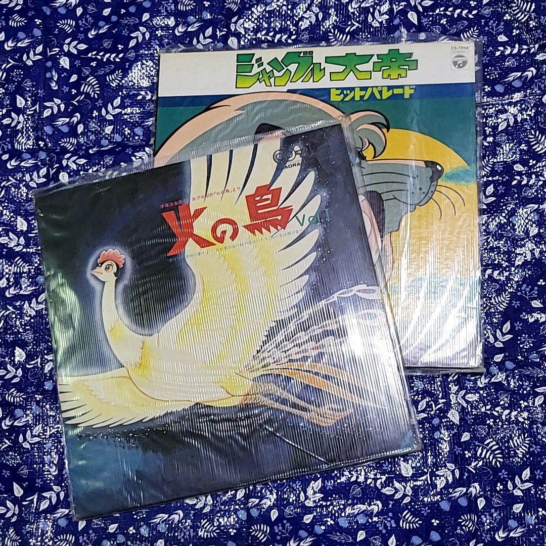 サ*ー様 【中古ＬＰ２枚セット】レアCD-4 火の鳥イメージアルバム／ジャングル