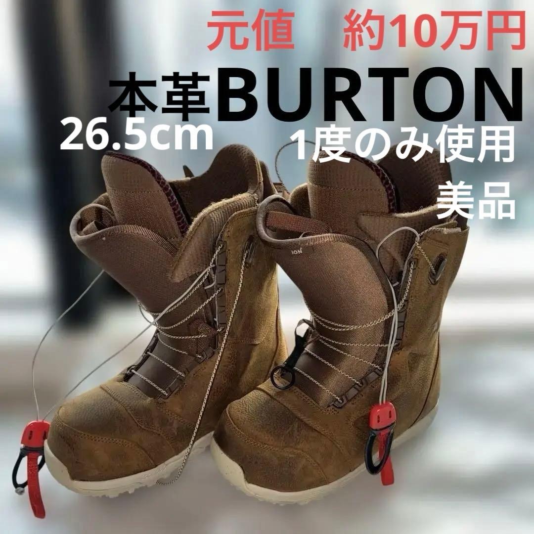 値下げ‼️バートン　本革　ブーツ26.5cm