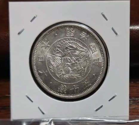 超希少品手変り昇傾四 旭日竜50銭明治四年 小竜 美品〜極美品