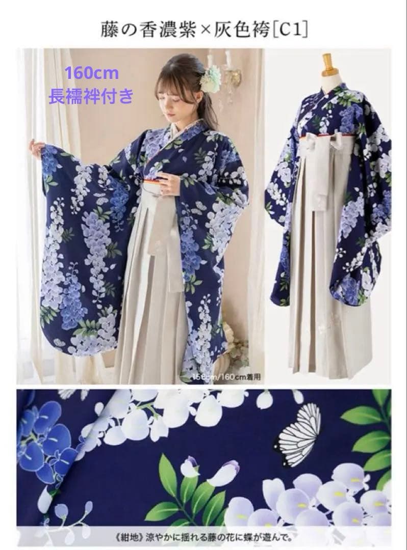 長襦袢付き 160cm キャサリンコテージ袴セット