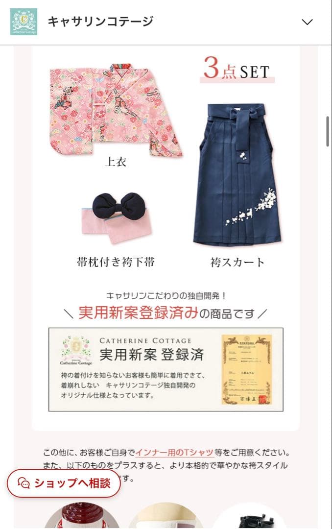 長襦袢付き 160cm キャサリンコテージ袴セット