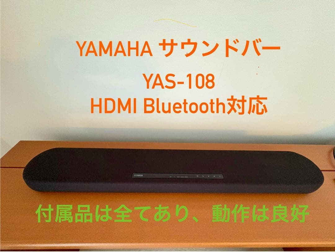 YAMAHA サウンドバー YAS-108 HDMI Bluetooth対応