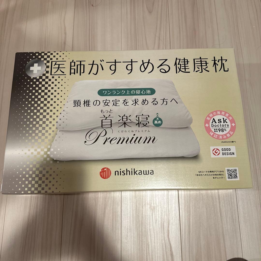 nishikawa 健康枕 Premium 専用カバー付き