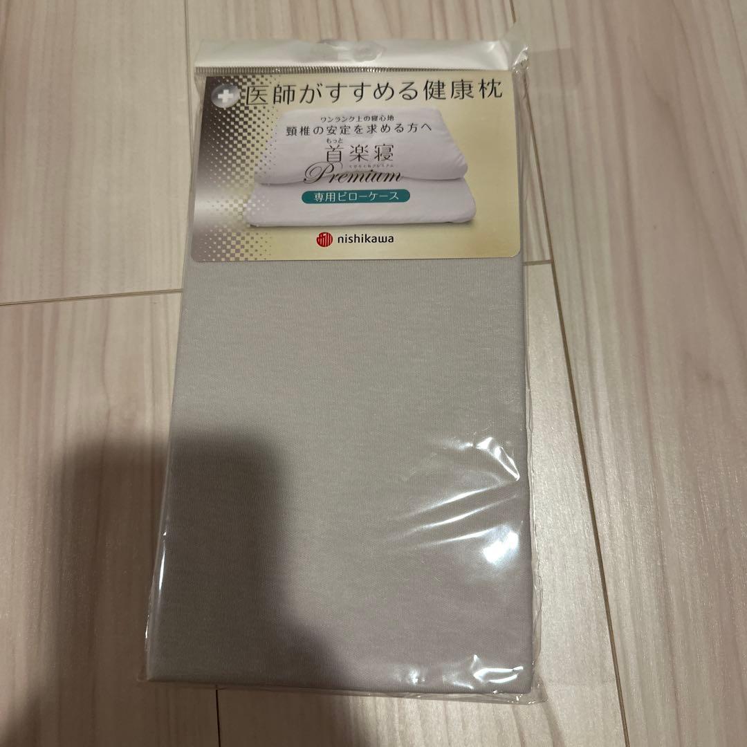 nishikawa 健康枕 Premium 専用カバー付き