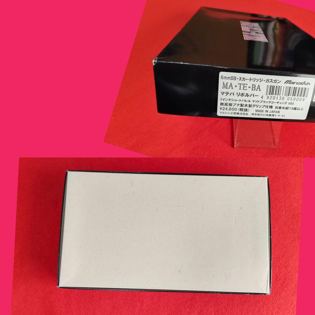 マルシン　マテバ　リボルバー　3インチ　最高級ブナストック　マットブラック