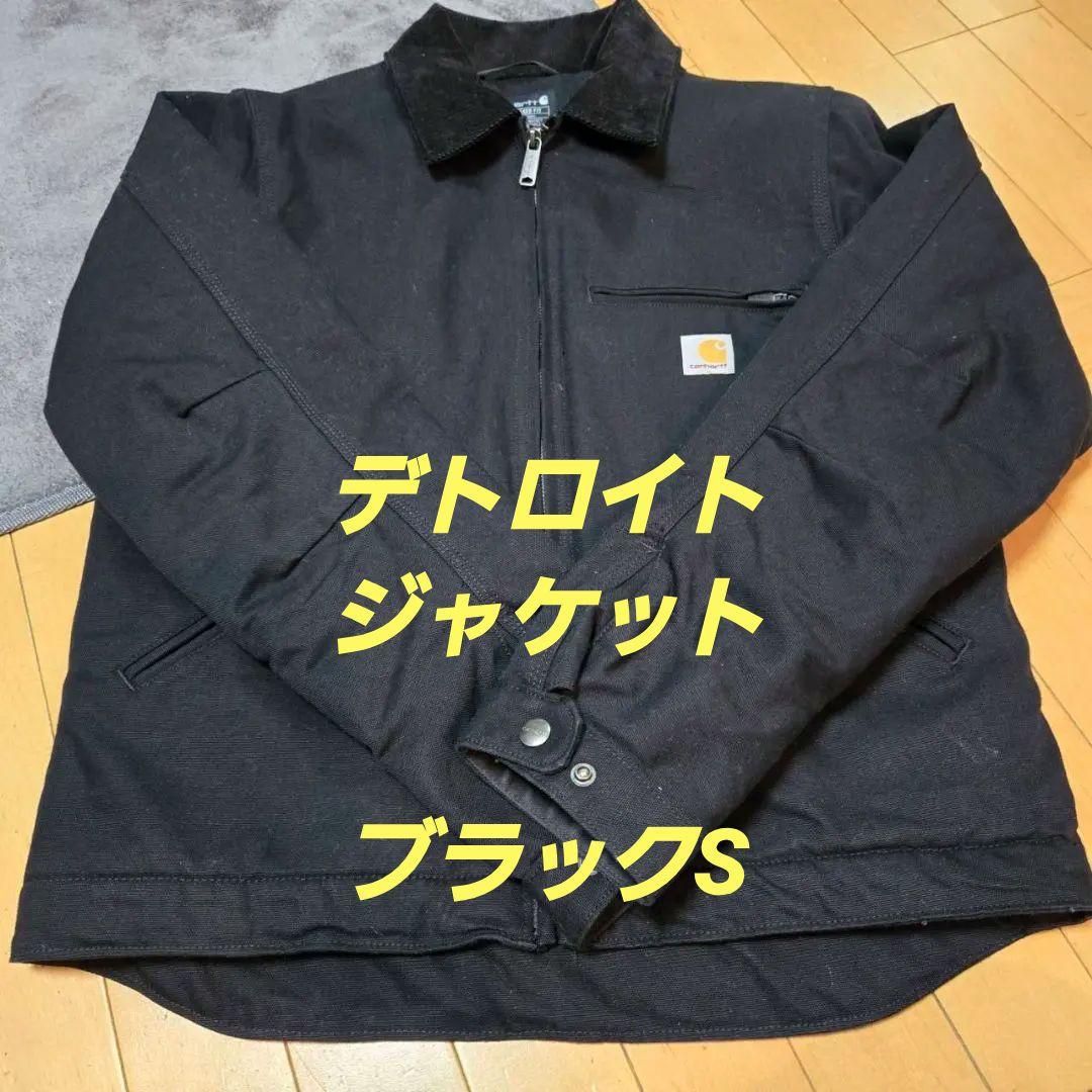 Carhartt ブラック ジャケット Sサイズ
