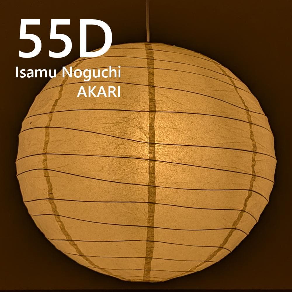 イサムノグチ AKARI 55D アカリ ペンダントライト 照明 イサム・ノグチ