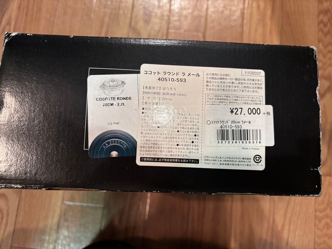 ストウブ　staub ココットラウンド　20cm ラメール