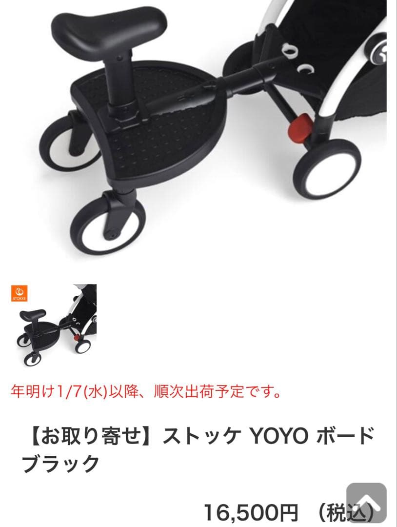 【美品】ベビーゼンyoyo ボード 2人乗り 純正