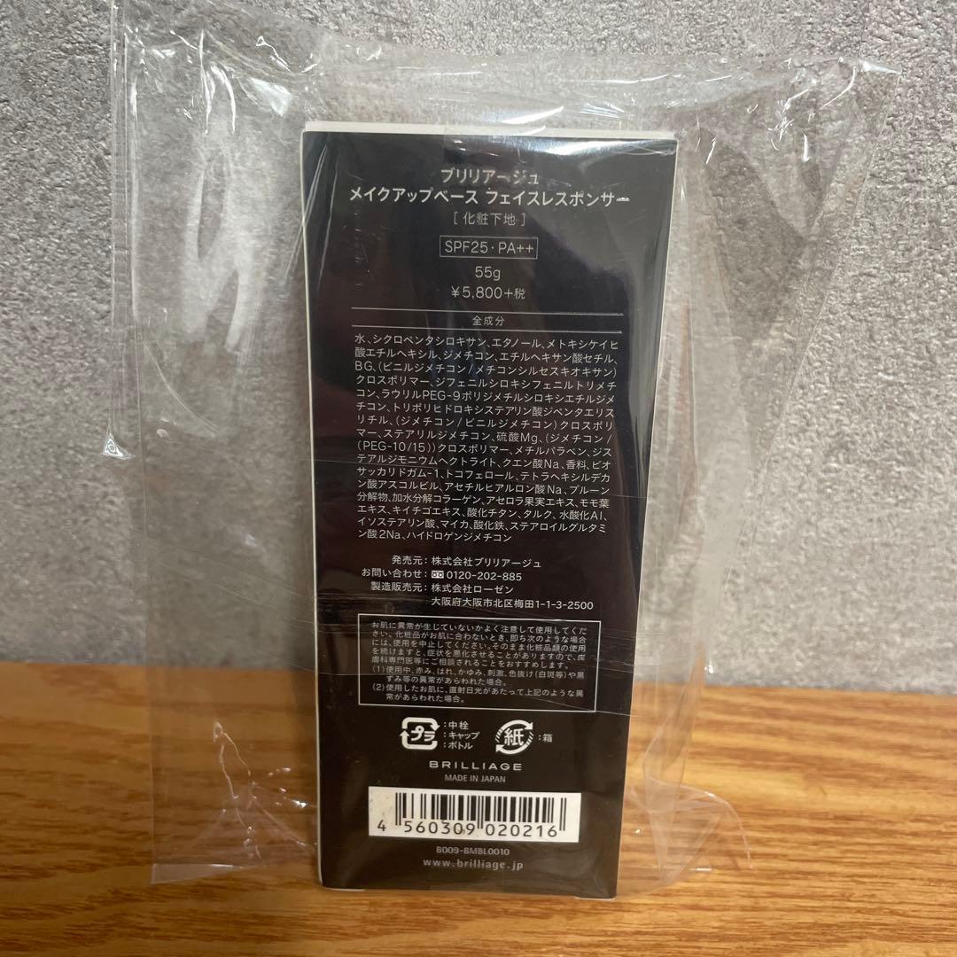 BRILLIAGE メイクアップベースフェイスレスポンサー 55g 大容量サイズ