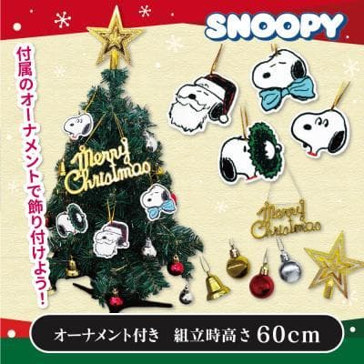 【新品】スヌーピーXmasツリー60cm 5本 豪華オーナメント付