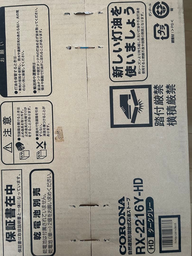 ★未開封・未使用★石油ストーブ　CORONARX-2216Y-HD