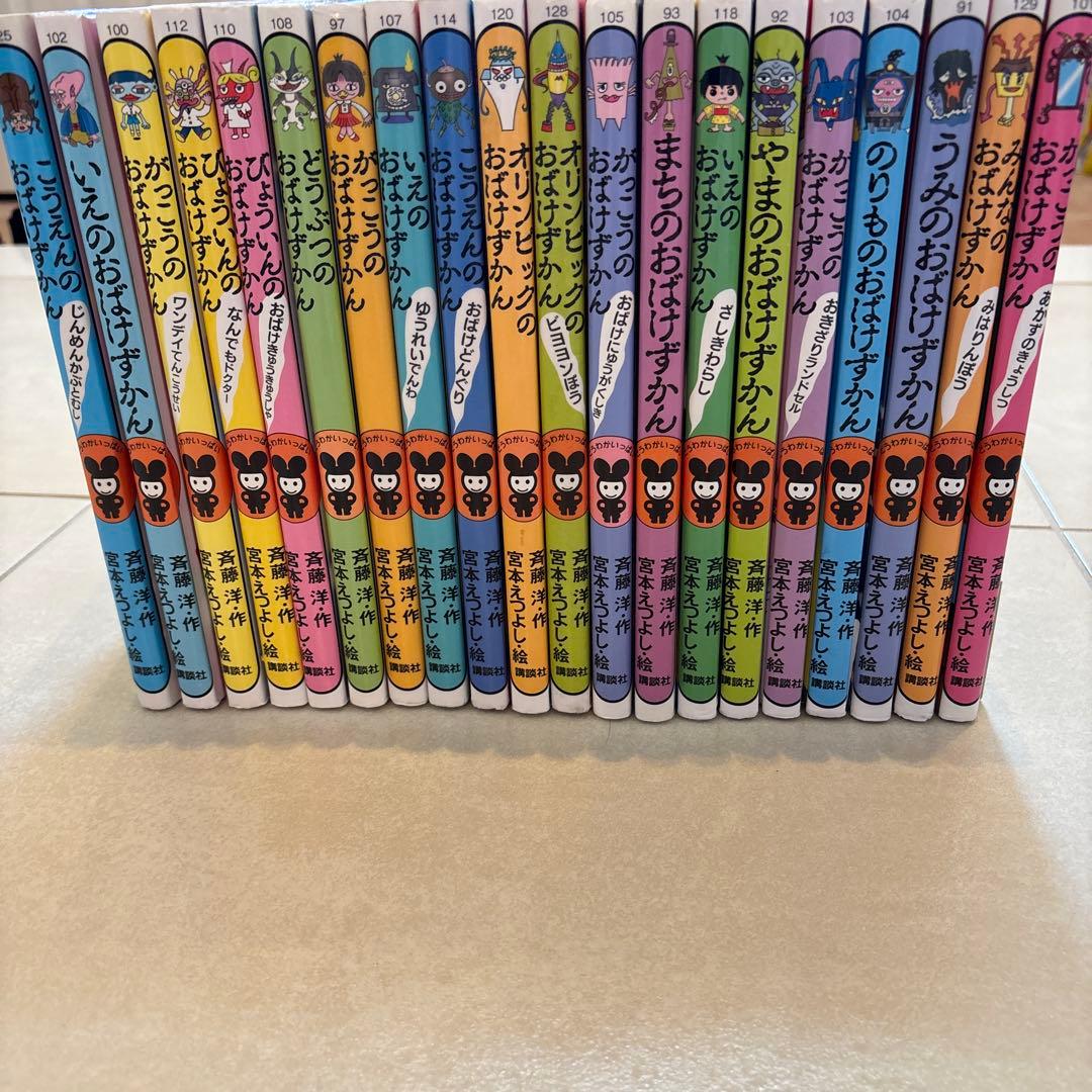 おばけずかん 全20巻セット