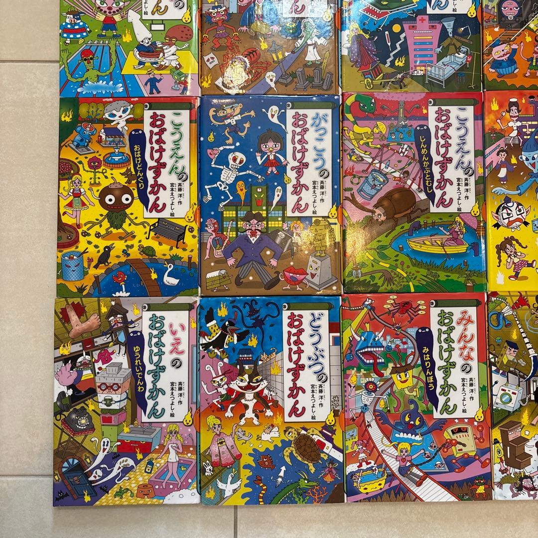 おばけずかん 全20巻セット
