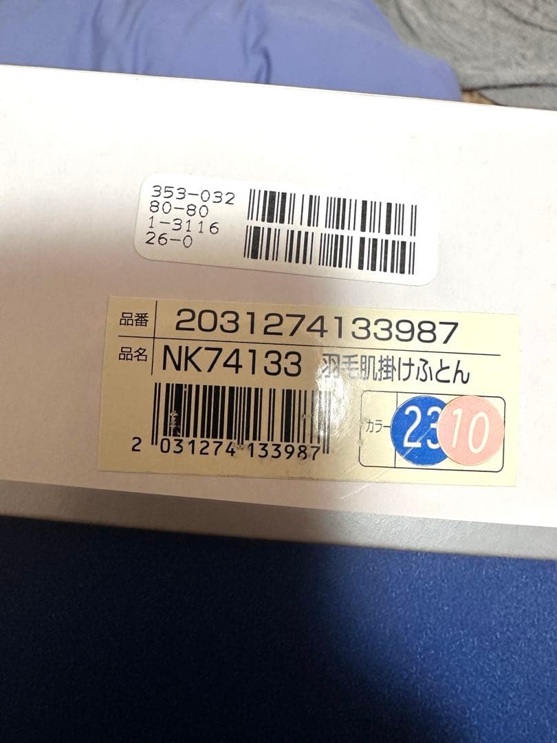 西川　NISHIKAWA ダウンケット 羽毛肌掛け布団　2枚セット