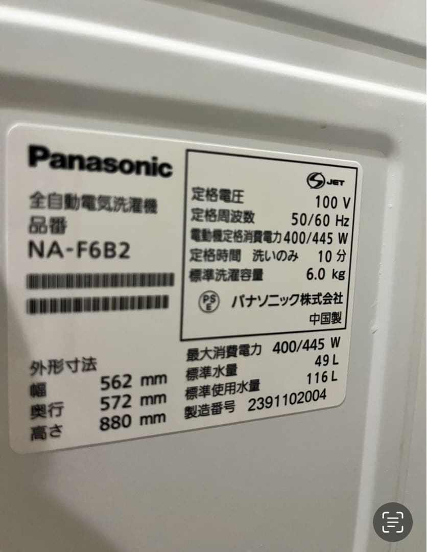 美品2023年製6.0kg 洗濯機【Panasonic】＊配送日限定（送料込み）