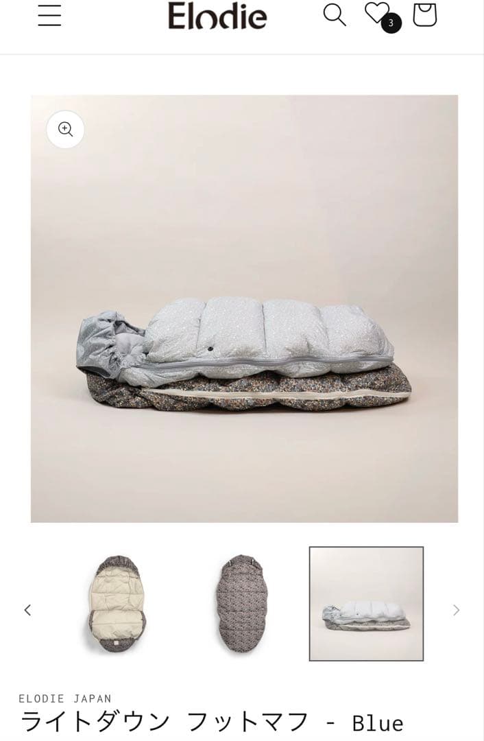 エロディライトダウンフットマフ Blue garden 【新品・未使用】