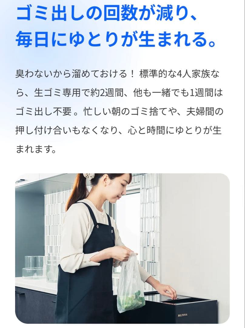 冷凍ゴミ箱　BELTONA BP 01B 冷凍ストッカー　使用2日間