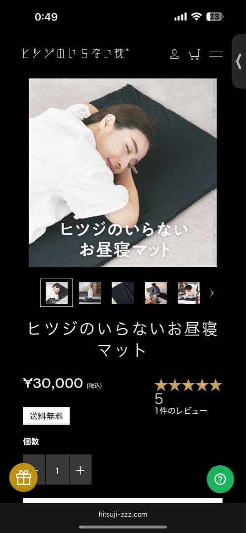 ヒツジのいらないお昼寝マット