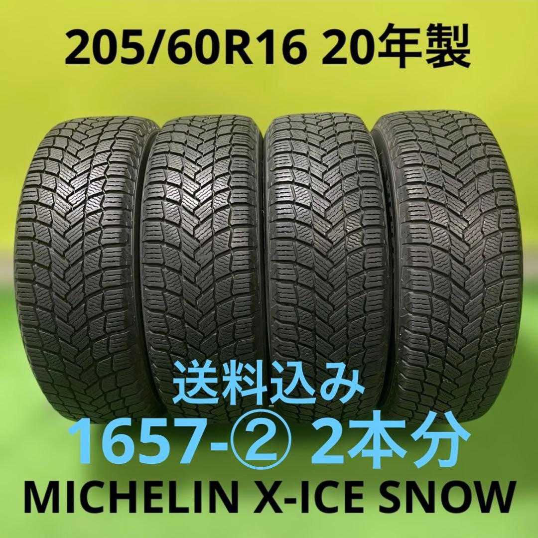 205/60R16 X-ICE 20年製　送料込み　2本分1657-②