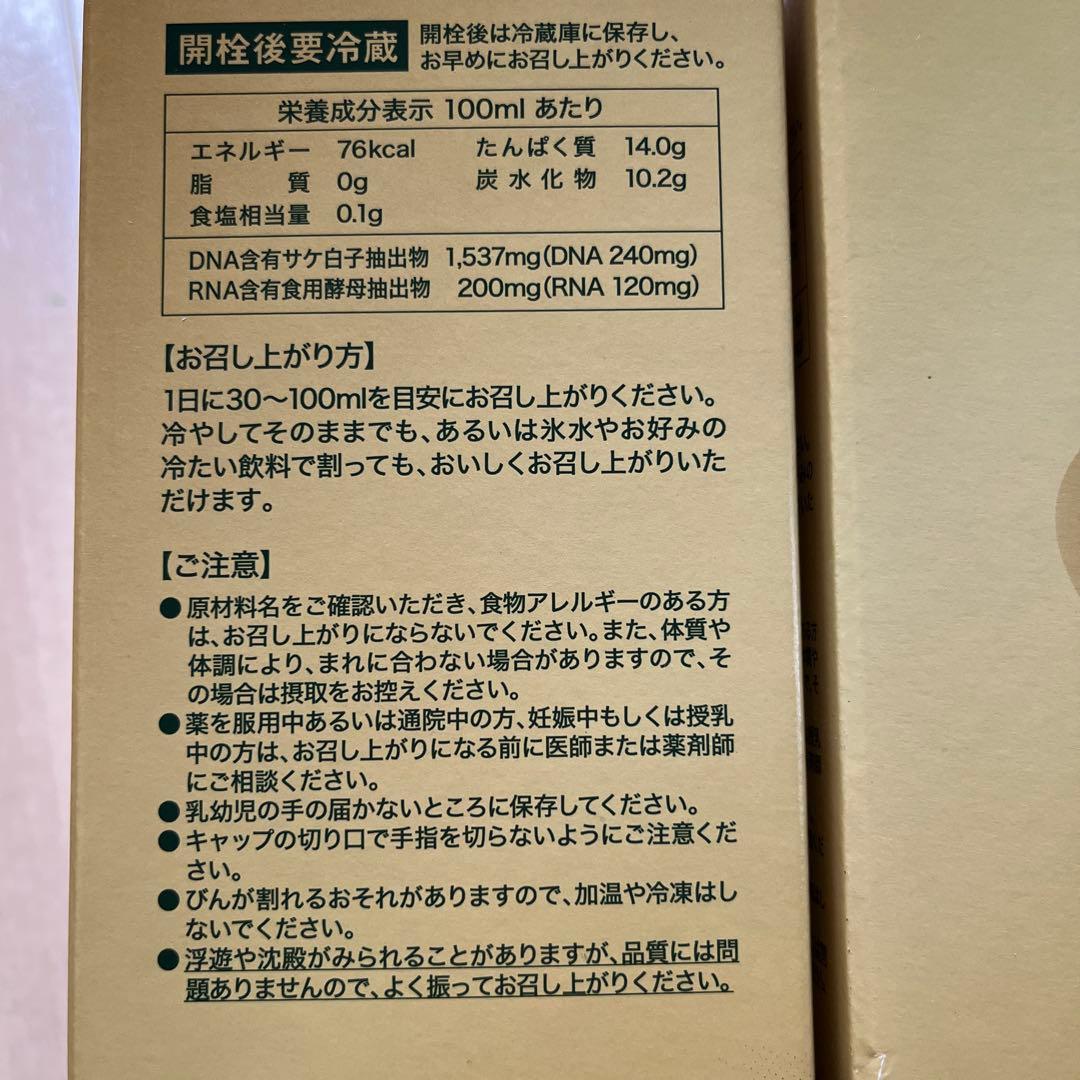 フォーデイズ核酸ドリンク2本　希少糖DNA RNA コラーゲン