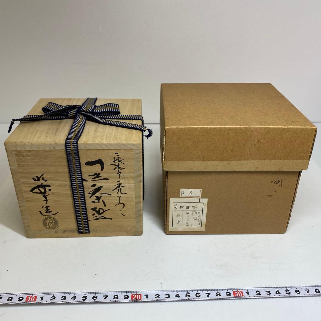 佐々木照楽 長次郎禿うつし黒茶碗　共箱　幅約10.5㎝　東R8-0213☆2F