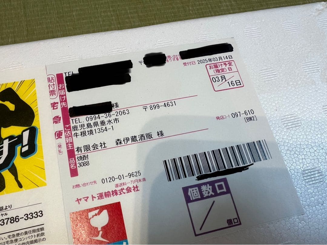 森伊蔵　3月到着分　新品・未開封　1800ml