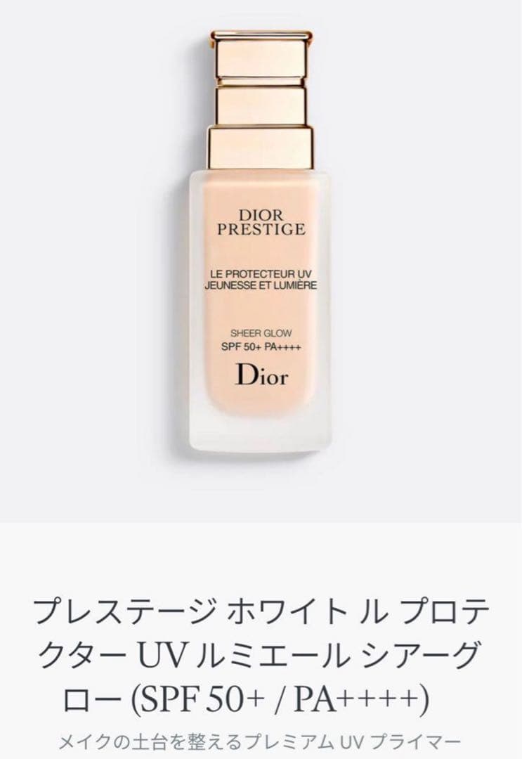 ディオール プレステージ ホワイトルプロテクターUV ルミエールシアーグロー