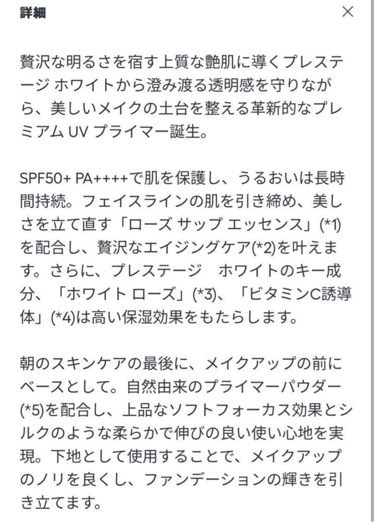 ディオール プレステージ ホワイトルプロテクターUV ルミエールシアーグロー