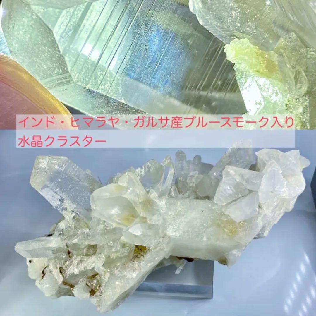 【☆爆レア】インド・ガルサ産ヒマラヤ・ブルースモーク入り水晶クラスター