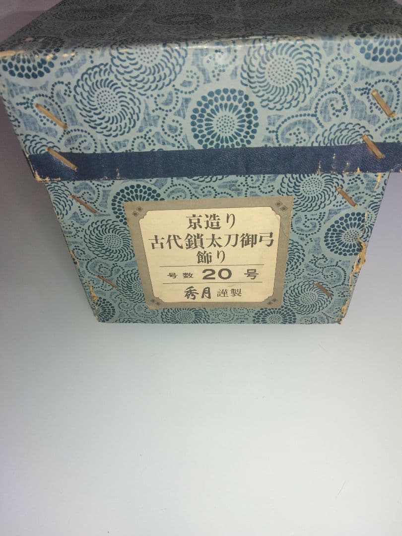 （美品）兜飾り中古一式　秀月　金色　京造り　高級