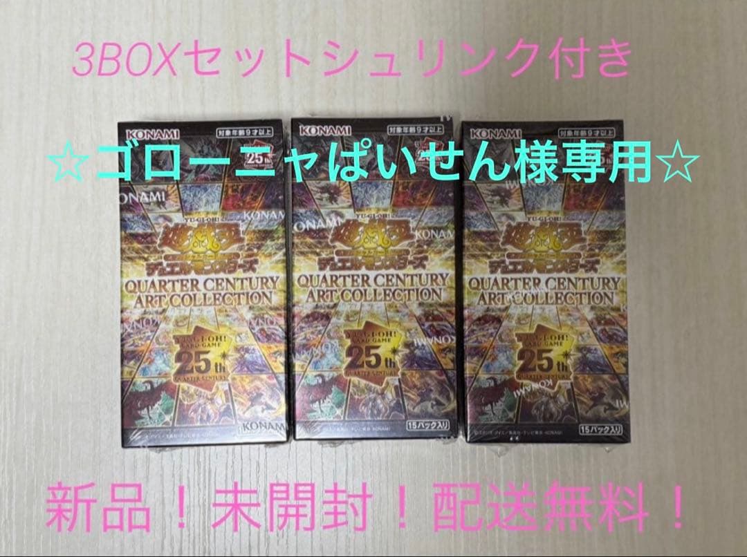 遊戯王　QUARTER CENTURY ART COLLECTION