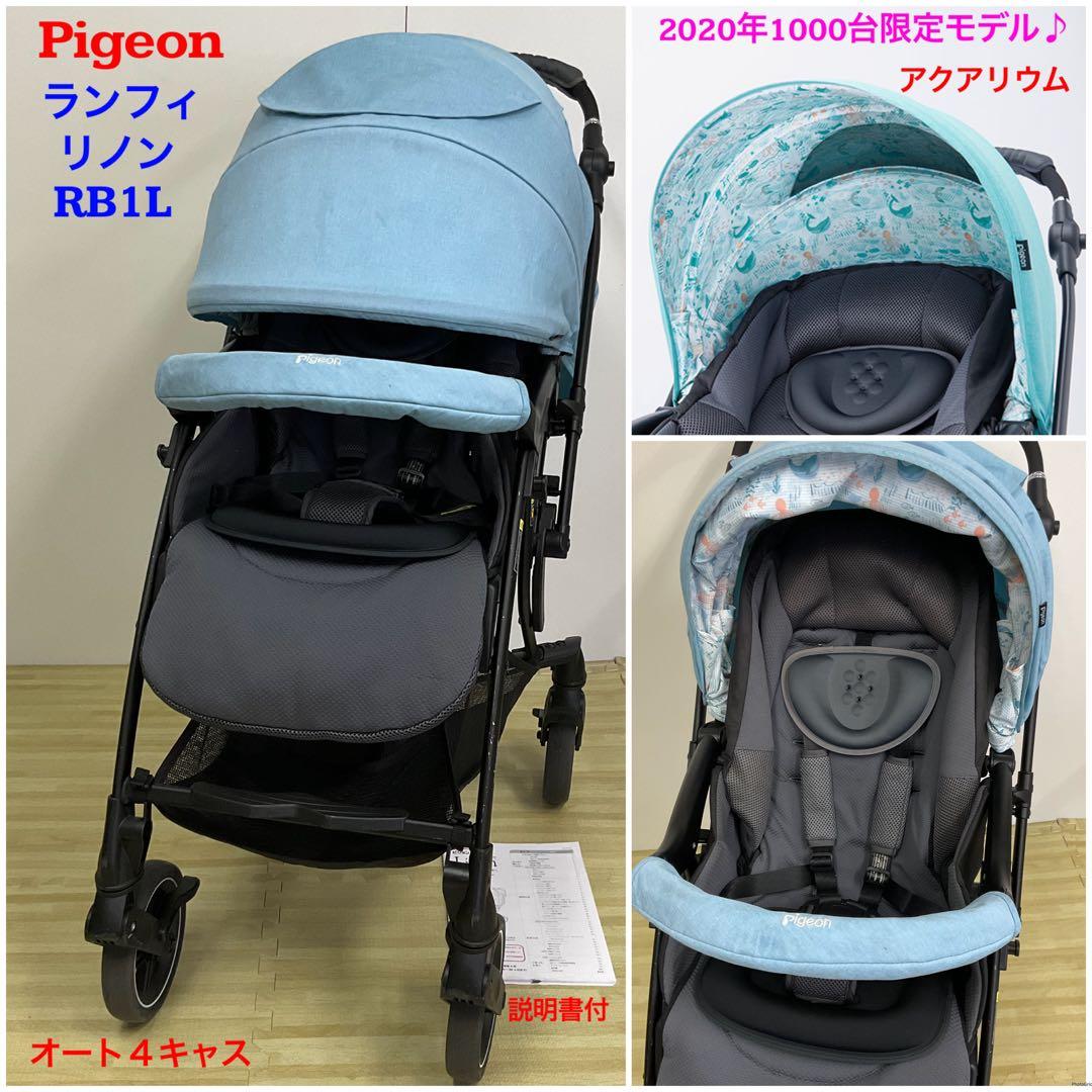 Pigeon 1000台限定モデル♪ランフィリノン RB1L アクアリウム