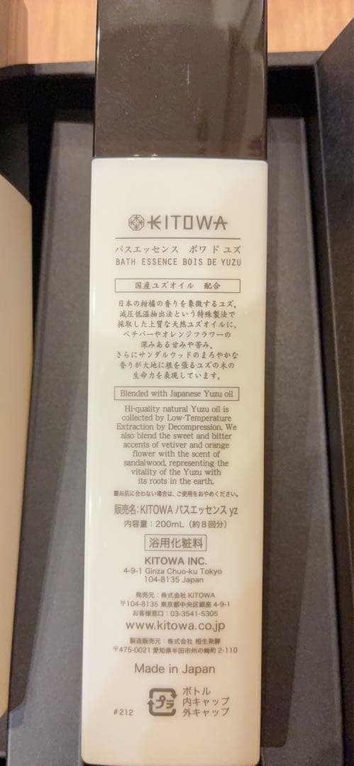 コメダコーヒーページKITOWA BATH ESSENCE 2本セット