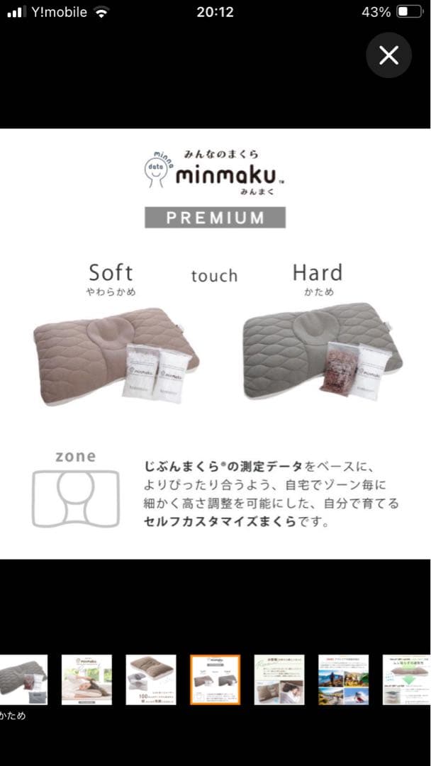 じぶんまくら みんまく グラン プレミアム 【かため】ピローケース付 新品に近い