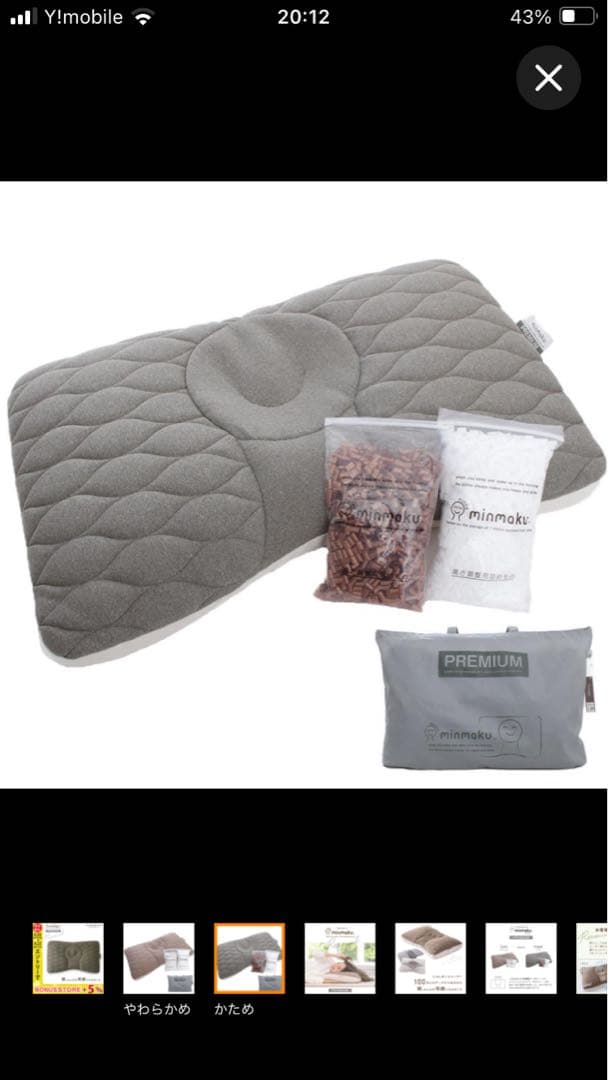 じぶんまくら みんまく グラン プレミアム 【かため】ピローケース付 新品に近い