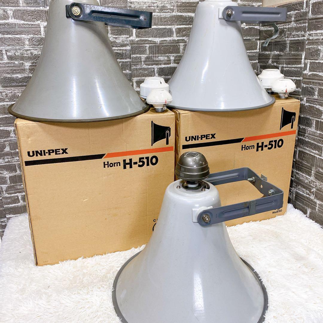 uni-pex トランペット　スピーカー　屋外　ドライバーユニット付