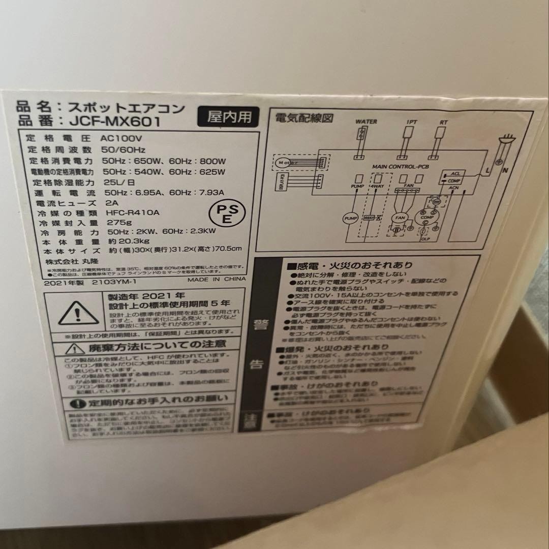 スポットエアコン JCF-MX601