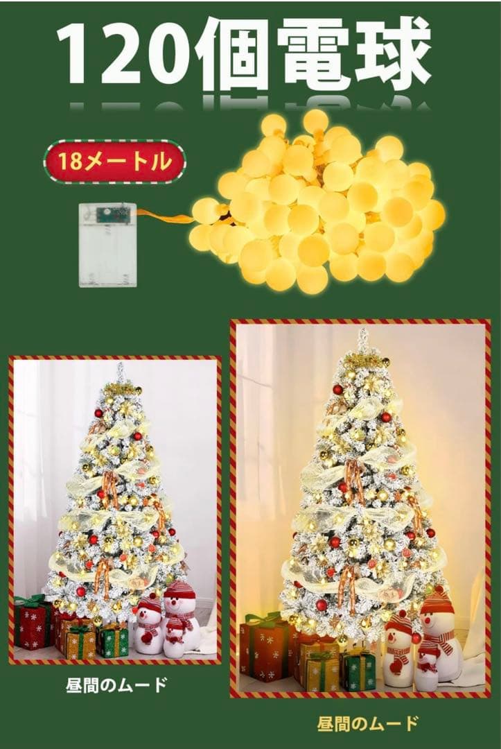 210cmの雪化粧クリスマスツリー&日本製ブルーライト500球