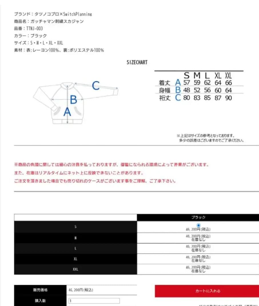 科学忍者隊　ガッチャマン　大鷲の健　スカジャン　M