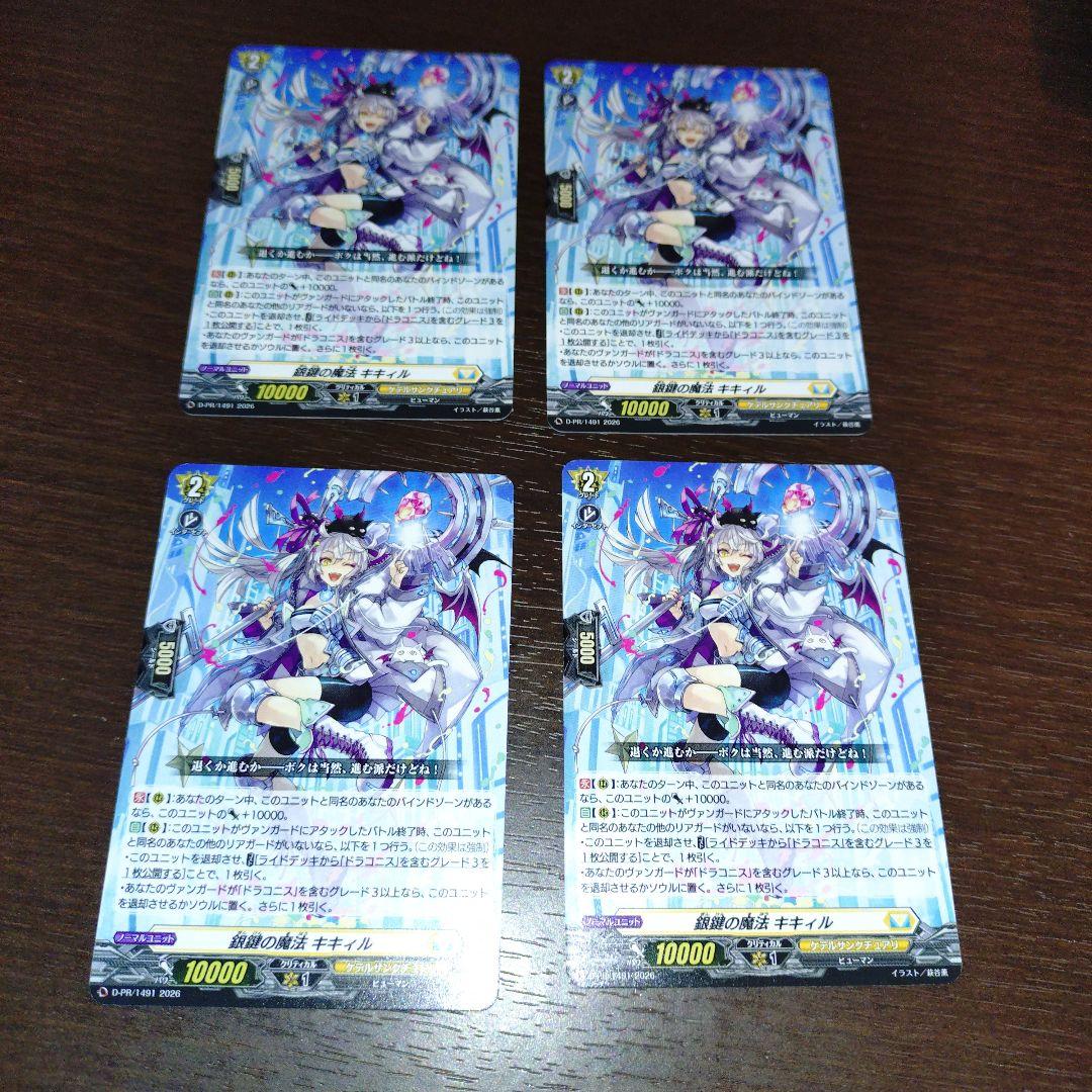 銀鍵の魔法 キキィル　ノーマル仕様　4枚