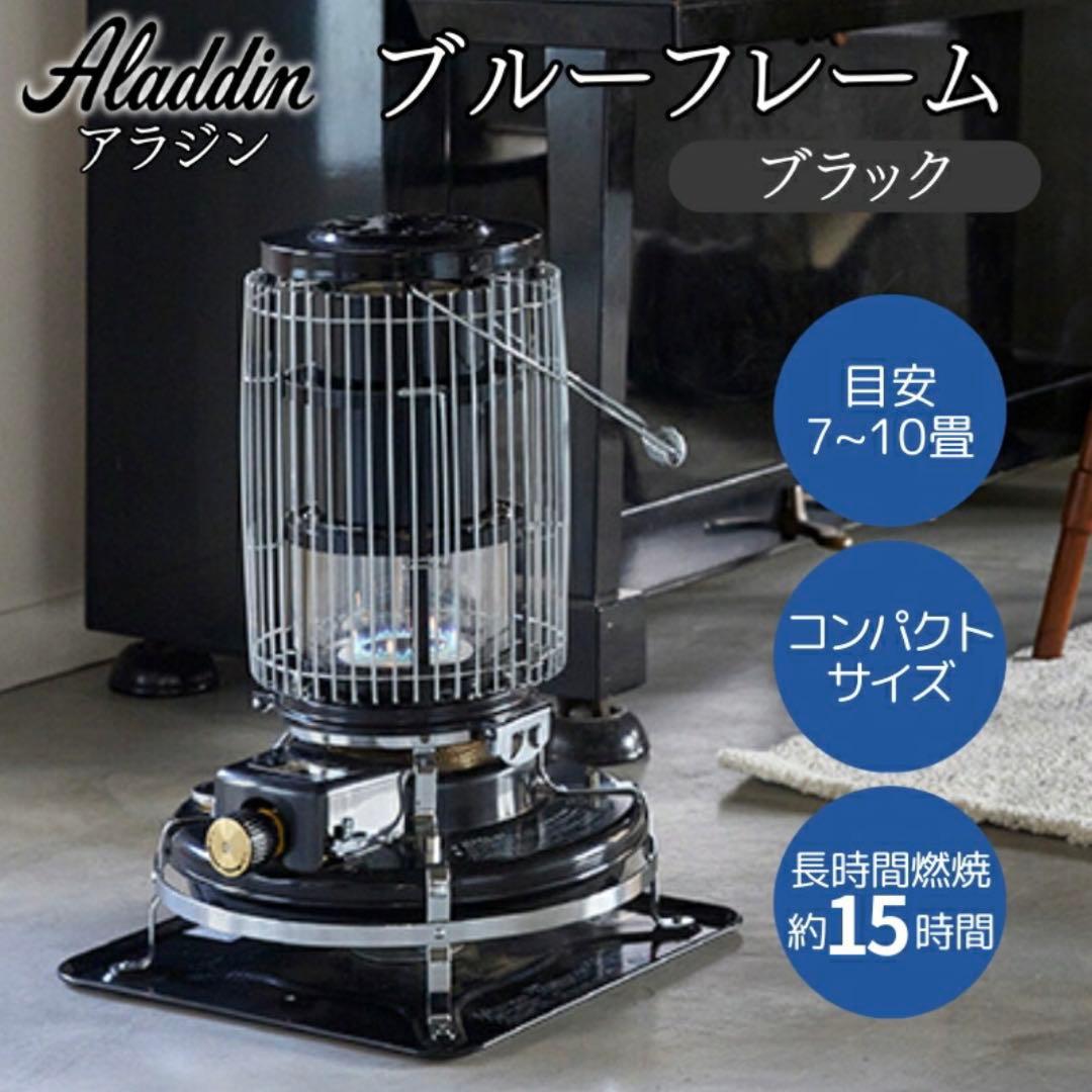 新品 保証付 アラジン ブルーフレーム ブラック BF3912(K)