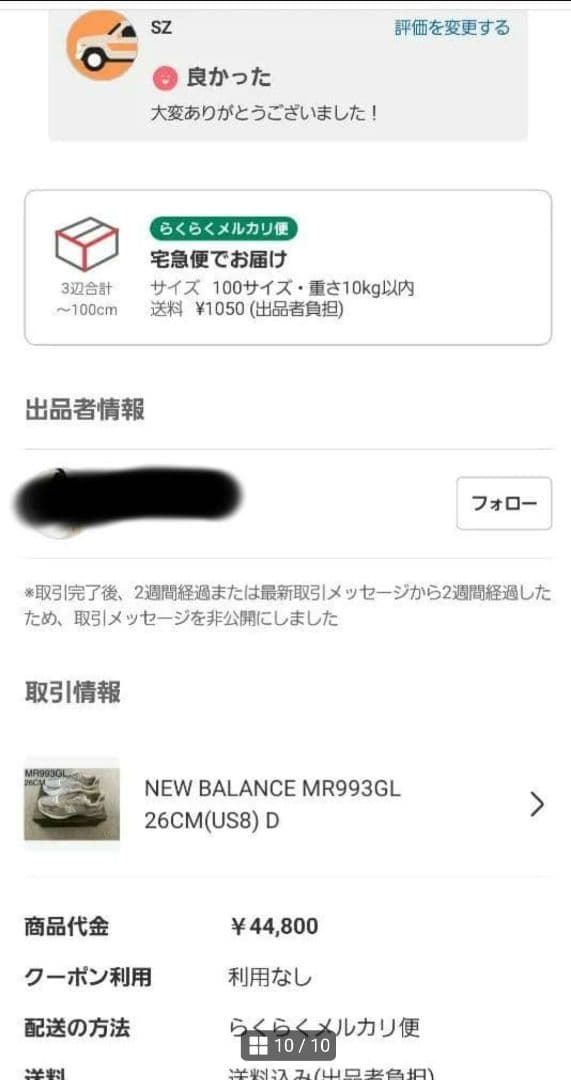 「美品/格安」ニューバランス 993 26CM　made in usa