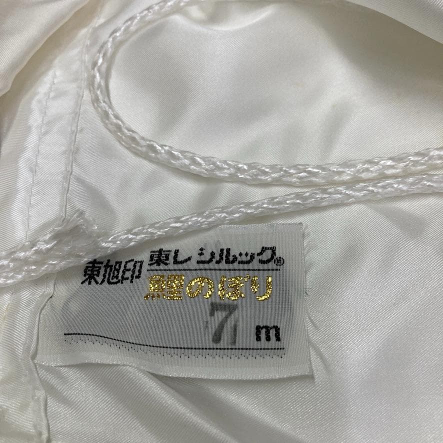 SKO109　鯉のぼり吹き流し単品7m 　吹き流し7m　東旭鯉7m単品