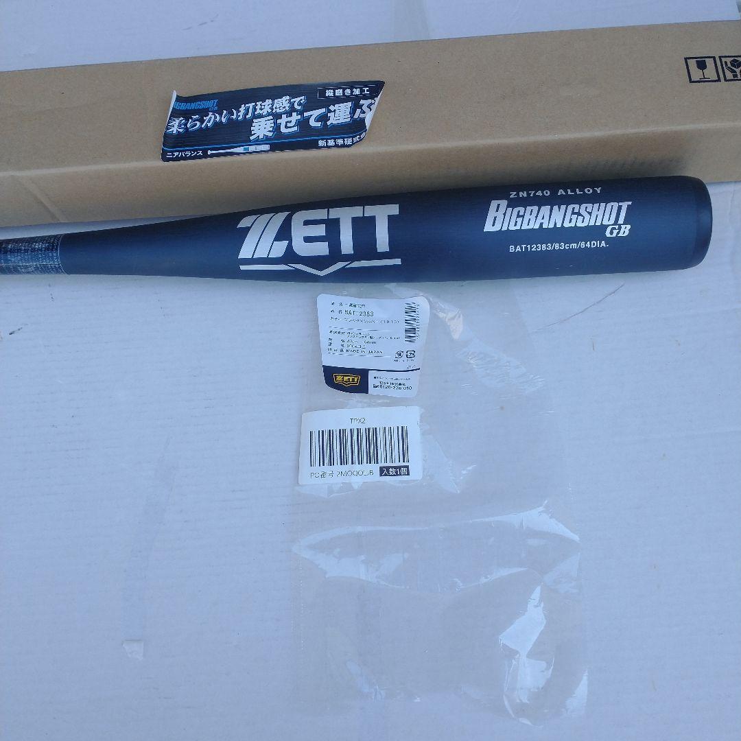 【新基準ZETT硬式金属バット】