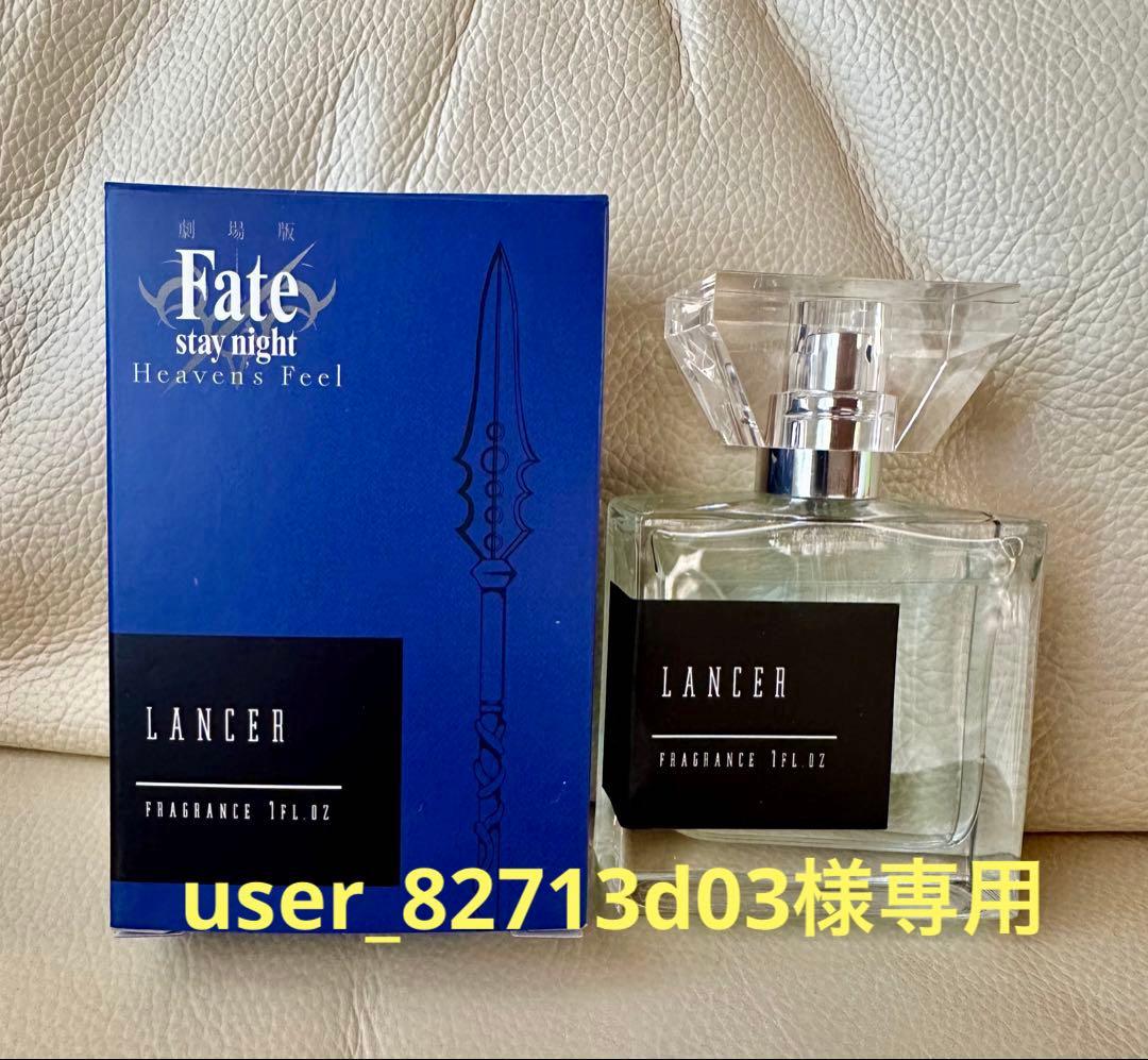 【専用】Fate/stay night ランサークー・フーリン FGO 香水